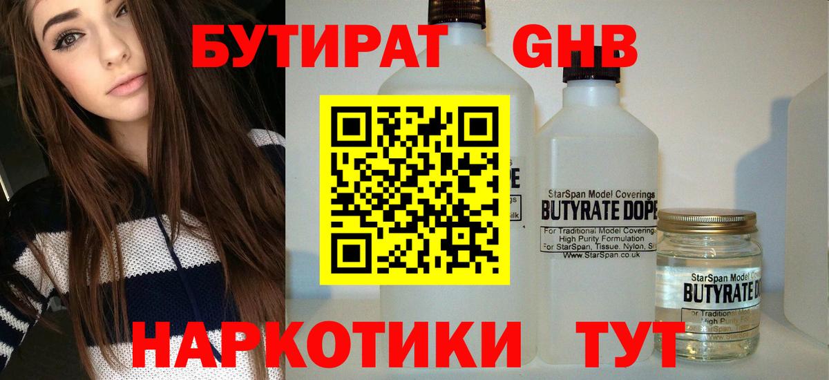 Чернушка  Бутират 1.4BDO  Вход с VPN 