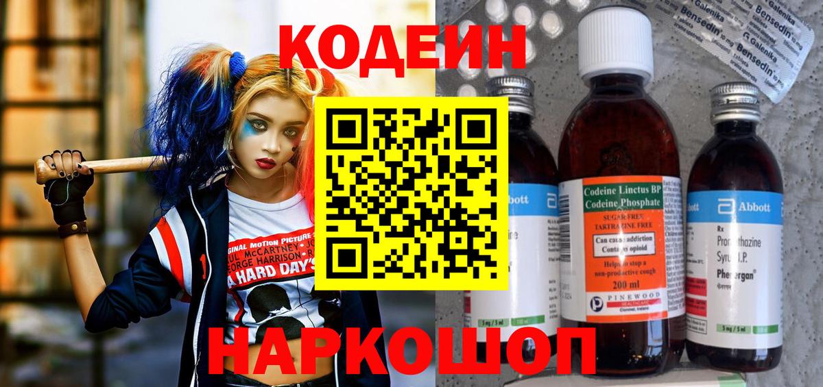 Codein Purple Drank Чернушка