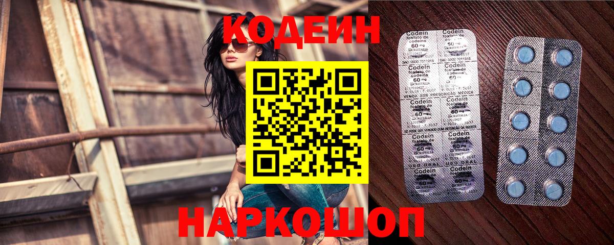 Чернушка  Codein Purple Drank  Кодеин напиток Lean (лин)  Вход с VPN 