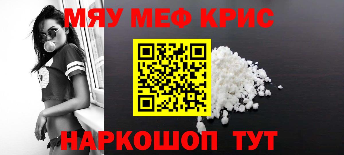 Меф мяу мяу Чернушка