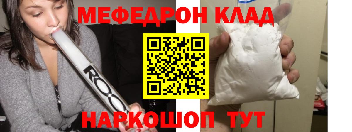 МЕФ  Меф  Вход с VPN  Мефедрон VHQ  Мефедрон 4 MMC  Чернушка 