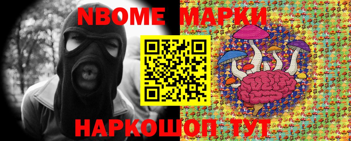 Марки 25I-NBOMe  Марки NBOMe 1500мкг  Вход с VPN  Чернушка  Марки NBOMe 1500мкг 