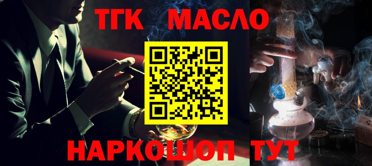 ТГК гашишное масло  Вход с VPN  Чернушка 